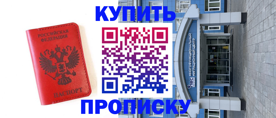 прописка для школы в Оренбурге