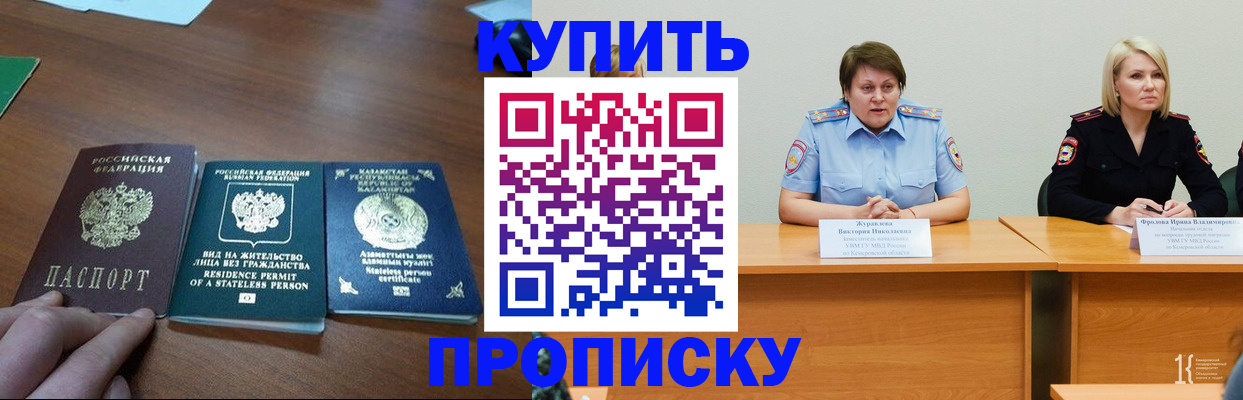 прописка законно в Оренбурге