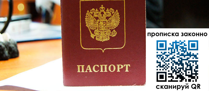 прописка в Оренбурге регистрация в Оренбурге